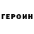 ГЕРОИН VHQ manaS 01